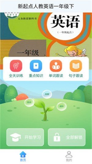 新起点小学英语一年级下截图2