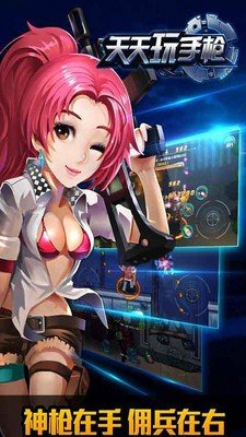 天天玩手枪2016截图3