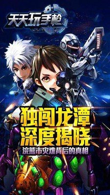 天天玩手枪2016截图1