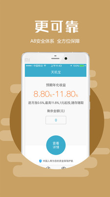 天玑汇富截图4