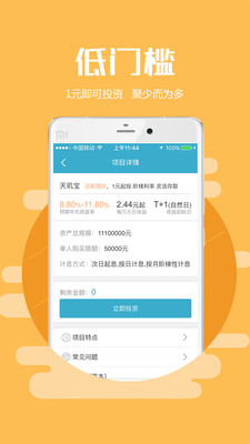 天玑汇富截图3