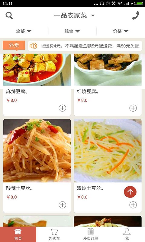 一品农家菜截图3
