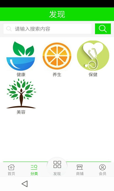 掌上健康养生截图1