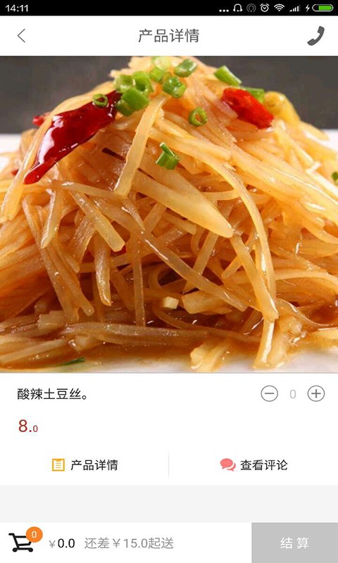 一品农家菜截图1