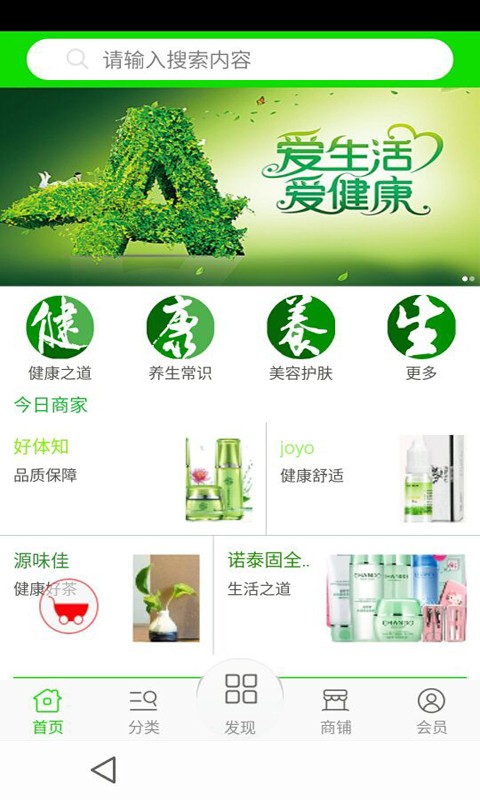 掌上健康养生截图4