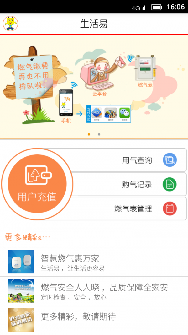 生活易截图3