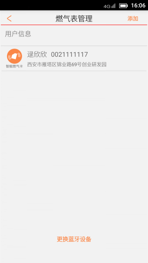 生活易截图2