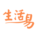 生活易