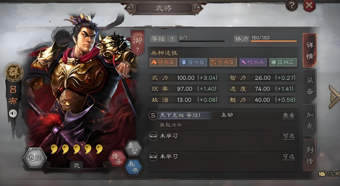 三国志战略版郭嘉吕布带什么战法