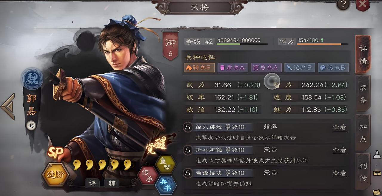 三国志战略版郭嘉魏盾用什么兵书