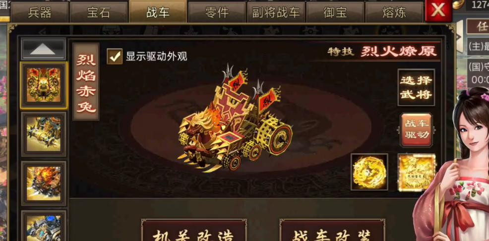 攻城掠地喷火车怎么弄到