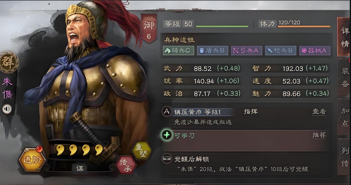 三国志战略版朱儁配什么战法