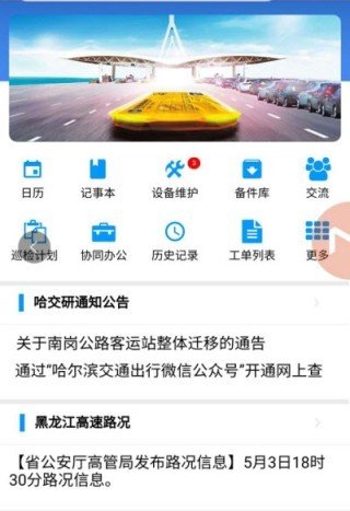 设备运维管理截图3