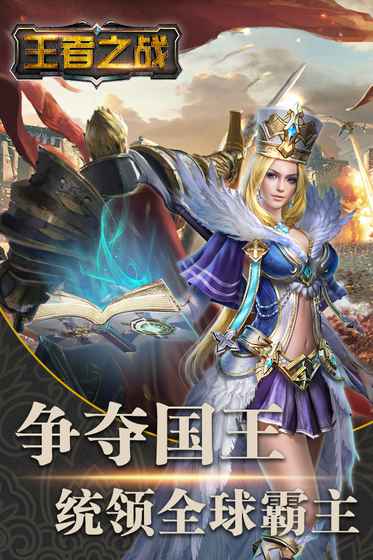 王者之战百度版截图1