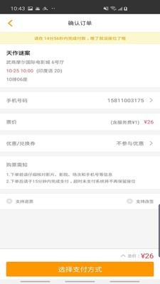 武商摩尔国际电影城截图2