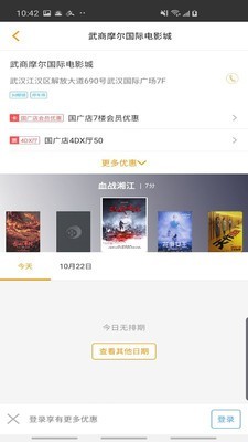 武商摩尔国际电影城截图1