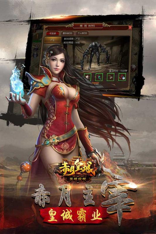 赤月皇城折扣版截图5