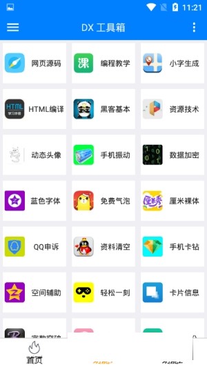 新希望工具箱截图2