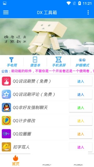 新希望工具箱截图3