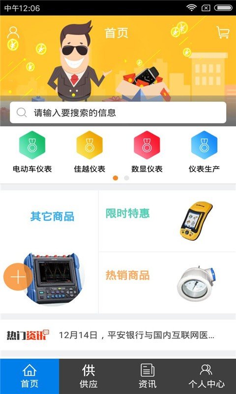仪器仪表网截图2