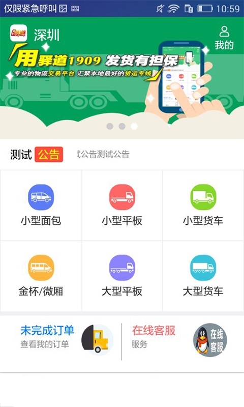 驿道发货端截图1