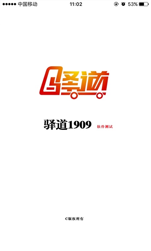 驿道发货端截图3