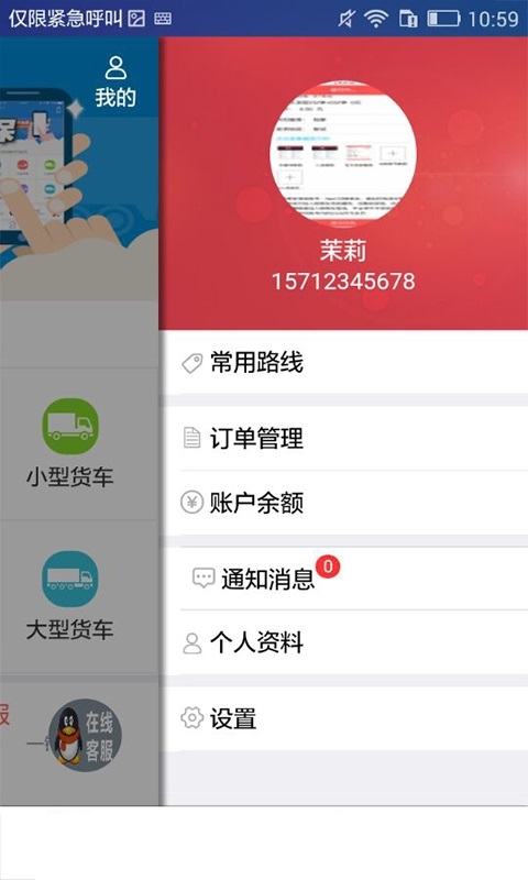 驿道发货端截图2