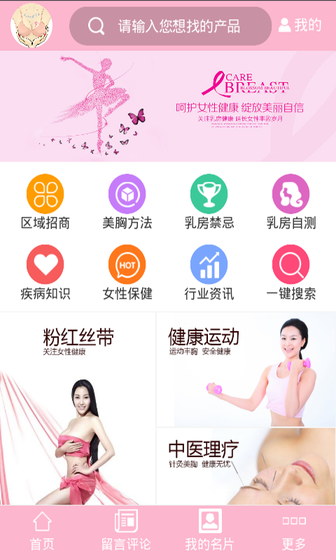 健康美胸截图4