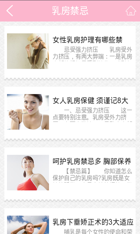 健康美胸截图2