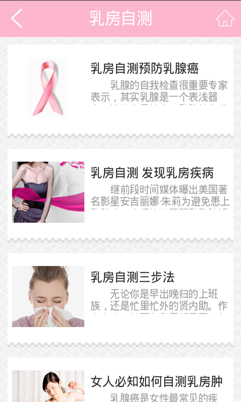健康美胸截图3