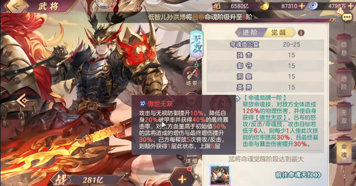 三国志幻想大陆吕布后期怎样