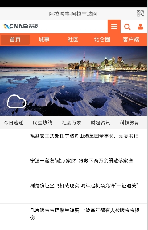 北仑论坛截图3