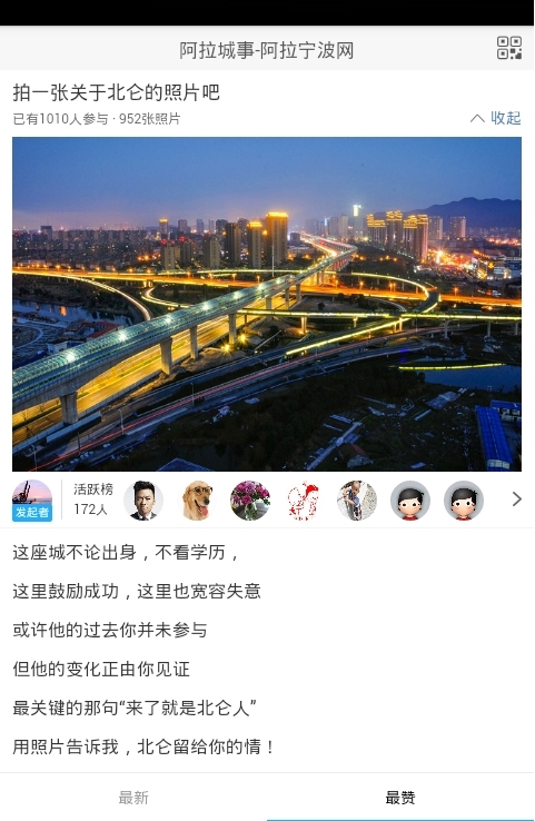 北仑论坛截图2