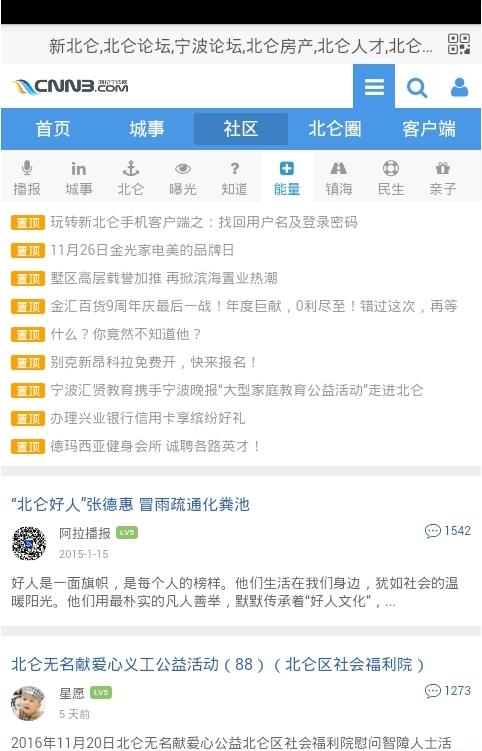 北仑论坛截图1