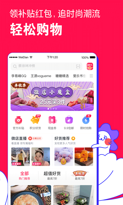 明星微店截图1