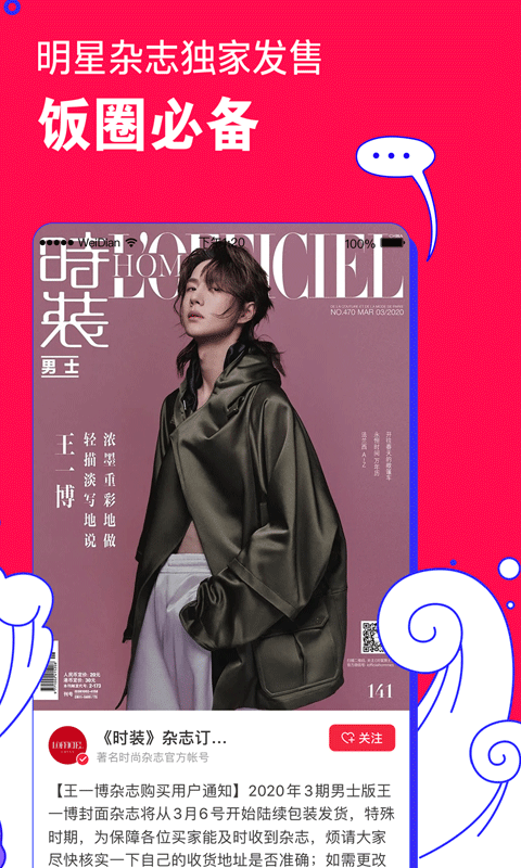 明星微店截图2