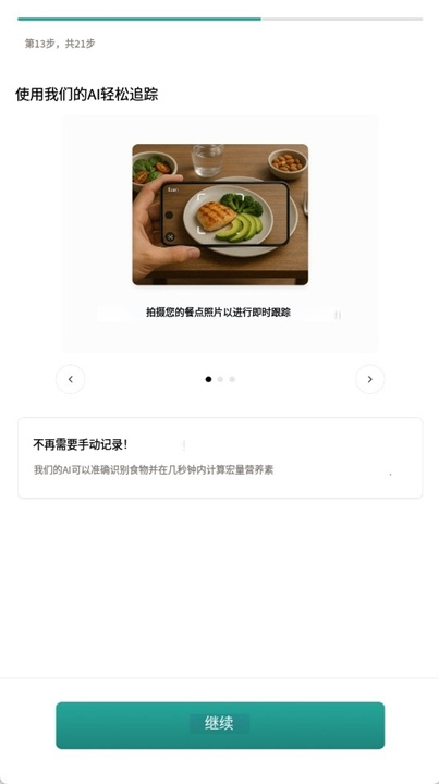 生酮食谱截图4