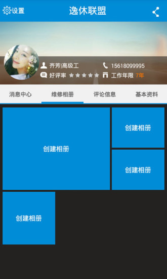 逸休联盟专家端截图3
