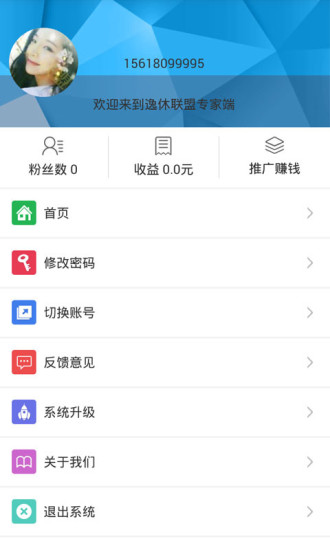 逸休联盟专家端截图2