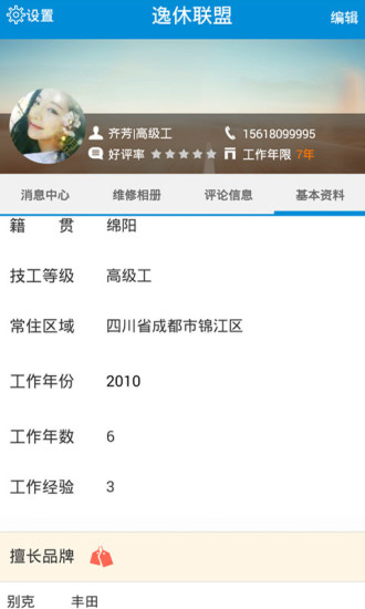 逸休联盟专家端截图1