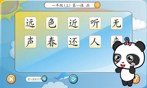 宝宝早教写汉字截图1