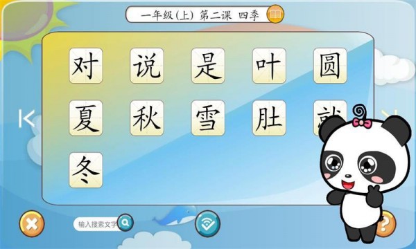 宝宝早教写汉字截图2