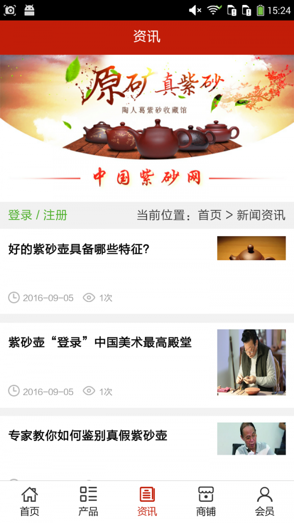 紫砂网截图3