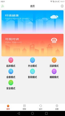 搜新智家截图3