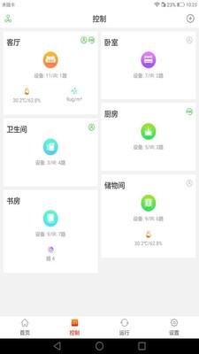 搜新智家截图4