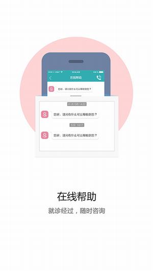 朝阳中西医截图1