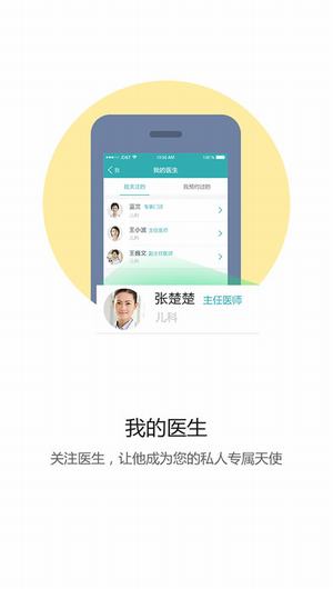 朝阳中西医截图3