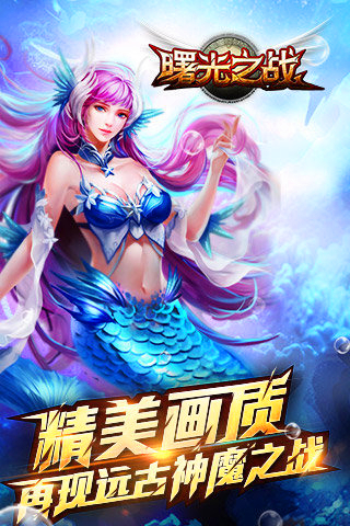 曙光之战九游版截图3