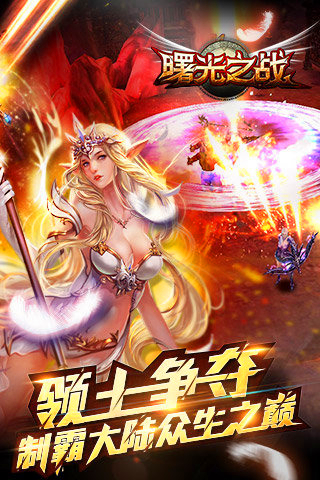 曙光之战九游版截图1