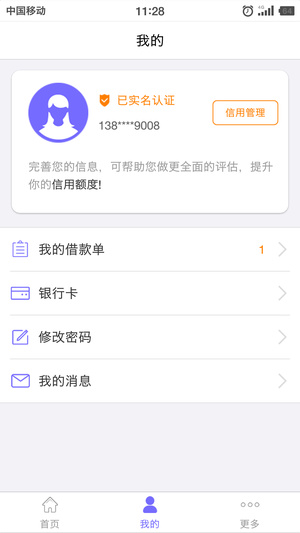 紫金普惠截图3